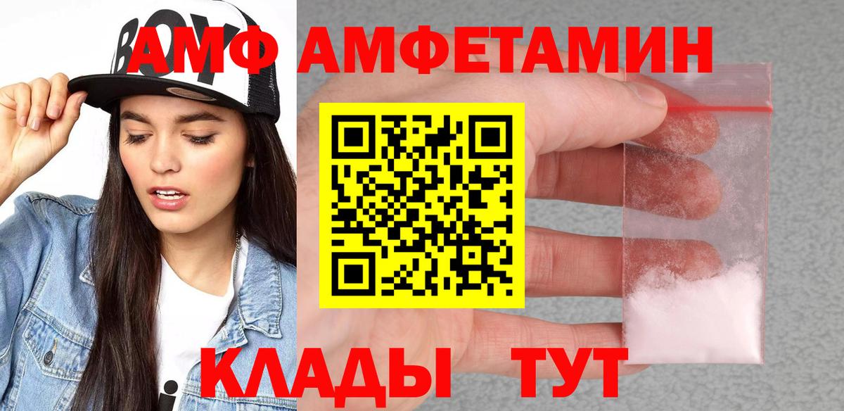 АМФЕТАМИН VHQ  Вход с VPN  Тольятти 
