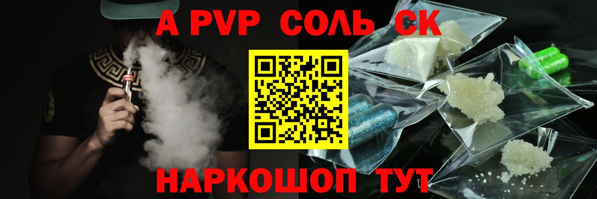 Альфа ПВП мука Тольятти