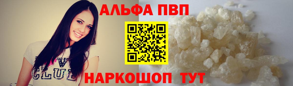 Alfa_PVP  Alfa_PVP Crystall  Вход с VPN  Тольятти  A-PVP VHQ 