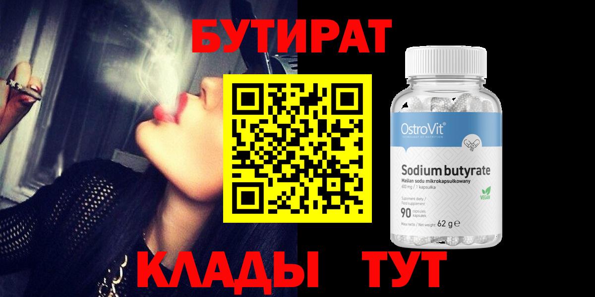 Бутират 1.4BDO  БУТИРАТ  Тольятти  Вход с VPN 