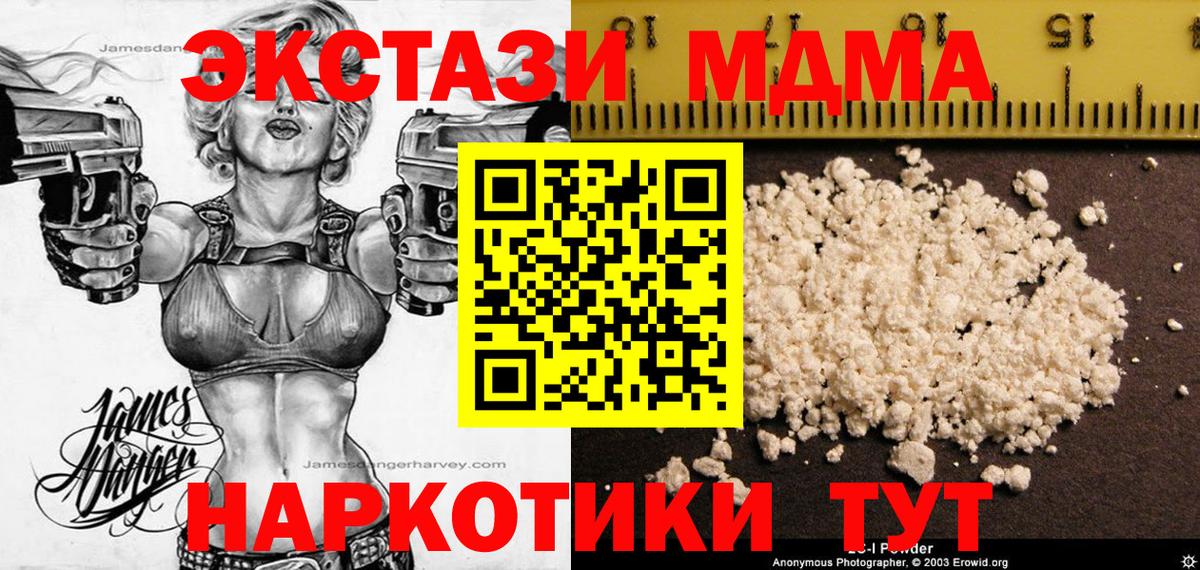 МДМА crystal  MDMA  Тольятти  Вход с VPN  МДМА кристаллы 